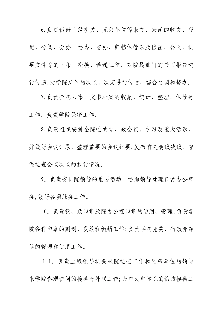 高职院校各部门职能-_第2页