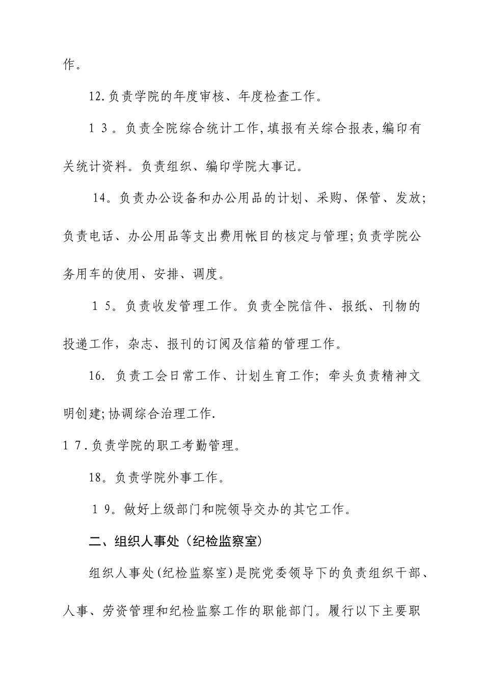 高职院校各部门职能-_第3页