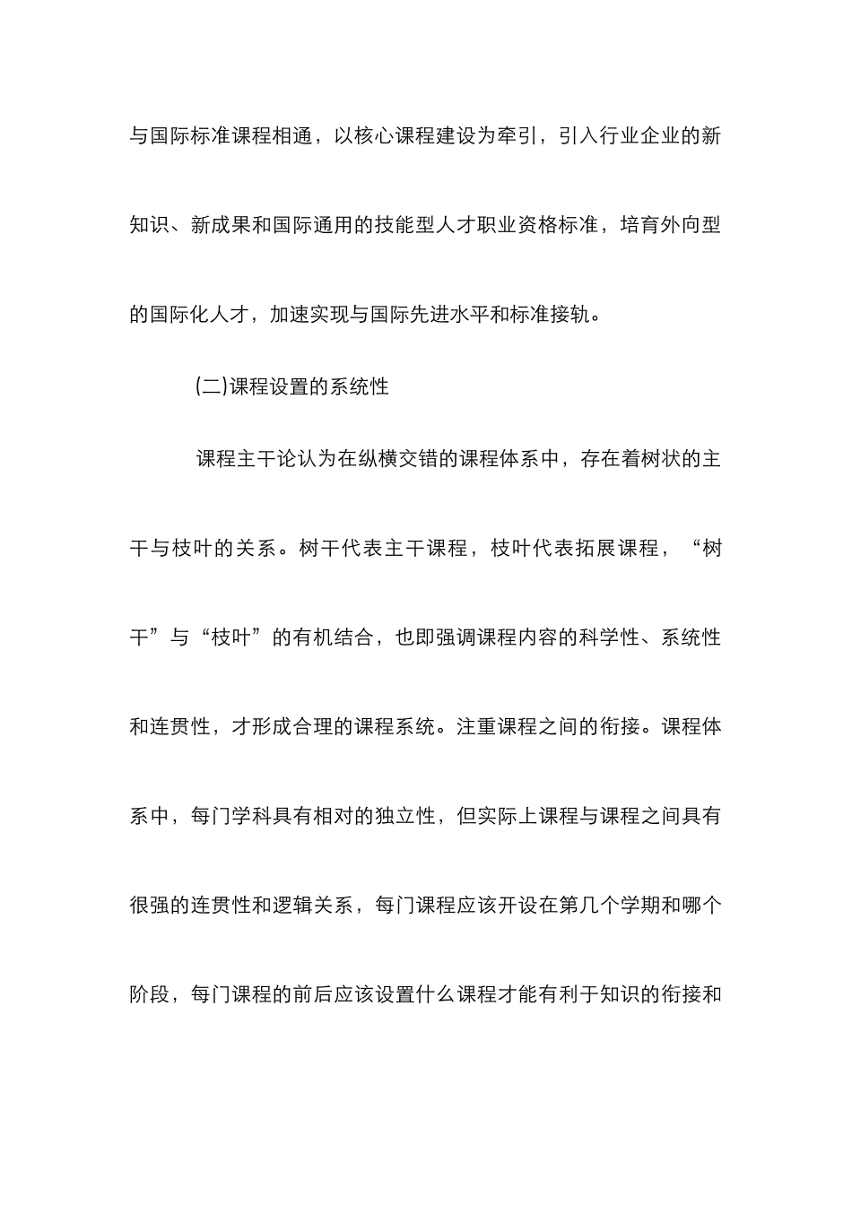 高职院校国际保险论文_第3页