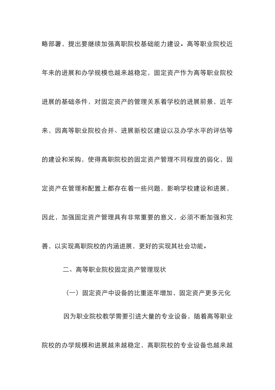 高职院校固定资产管理研究_第2页