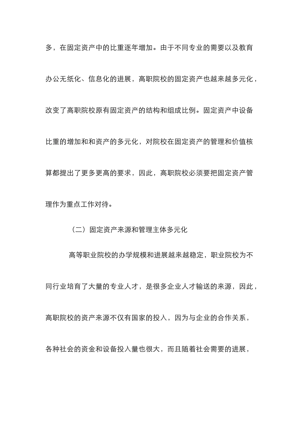 高职院校固定资产管理研究_第3页