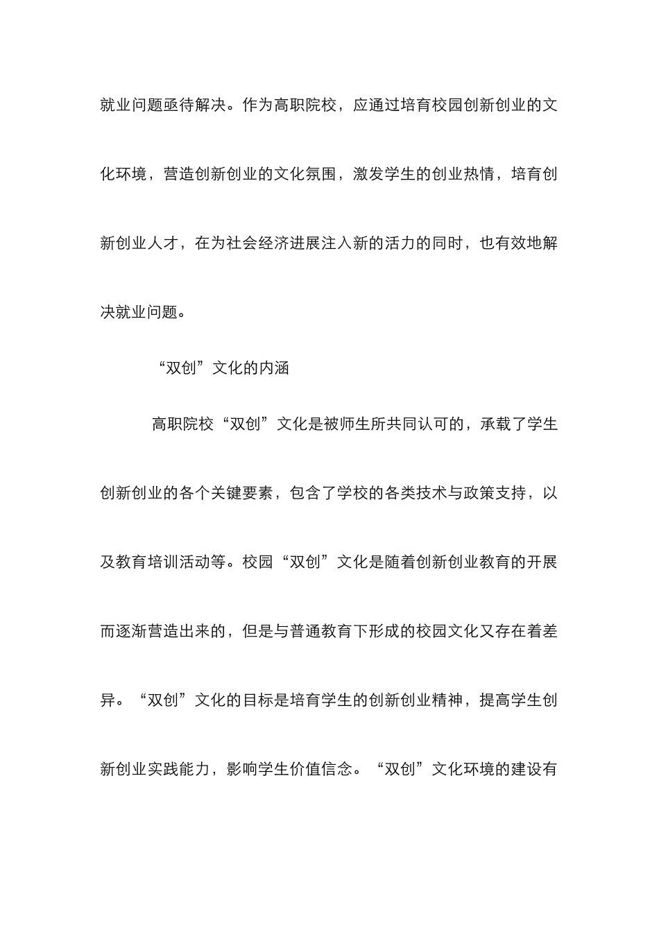 高职院校双创文化环境建设分析_第2页