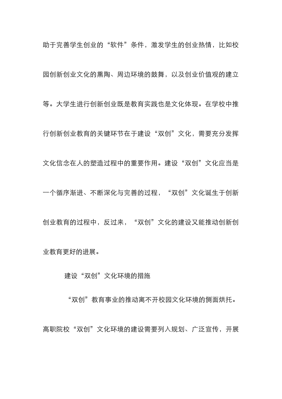 高职院校双创文化环境建设分析_第3页