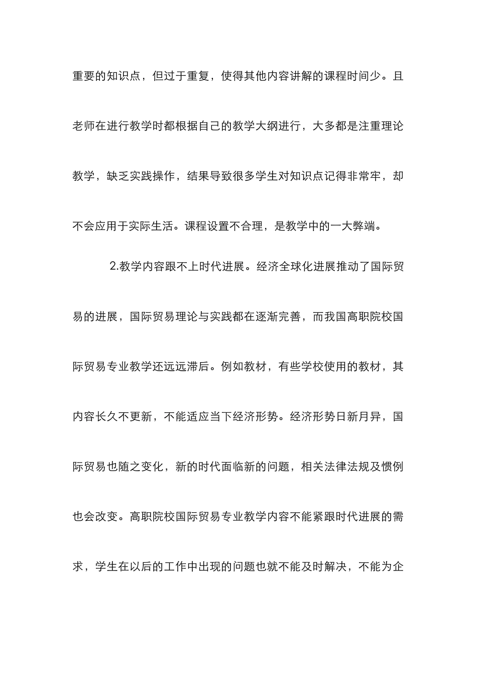 高职院校国际贸易专业教学模式研究_第3页