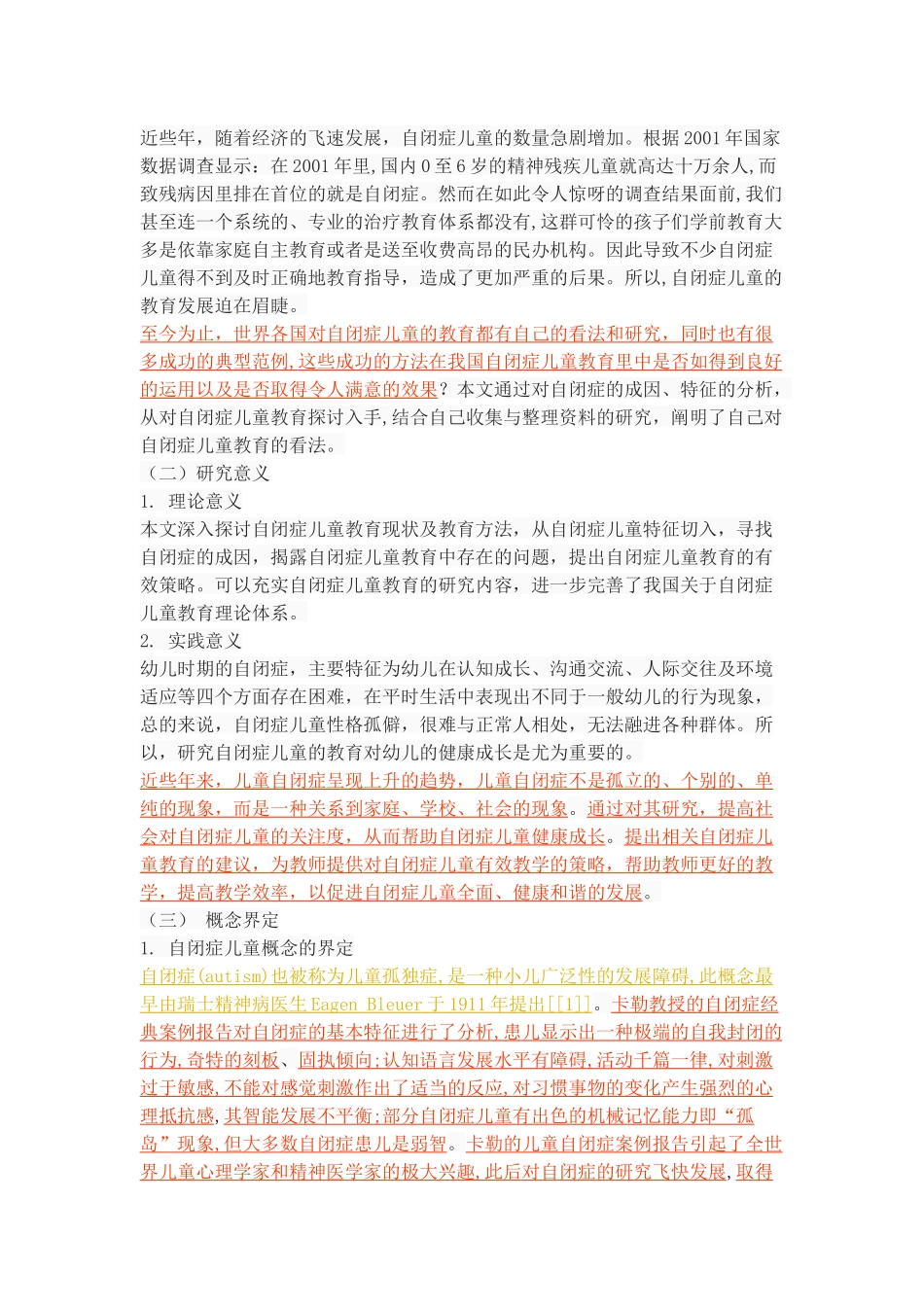 对自闭症儿童的教育探讨_第3页