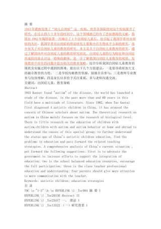 对自闭症儿童的教育探讨