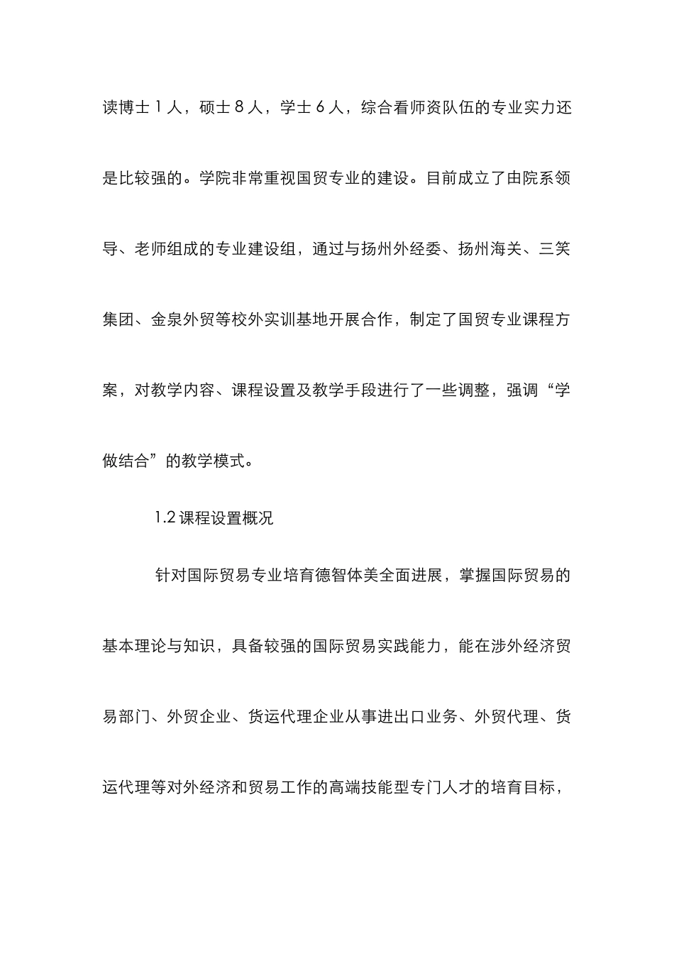 高职院校国际贸易专业课程设置研究_第3页