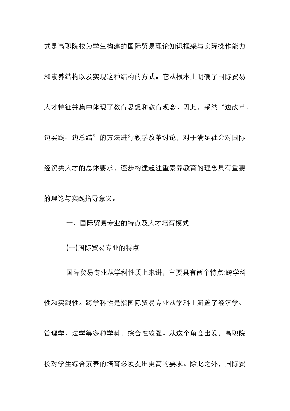 高职院校国际贸易人才培养透析_第2页