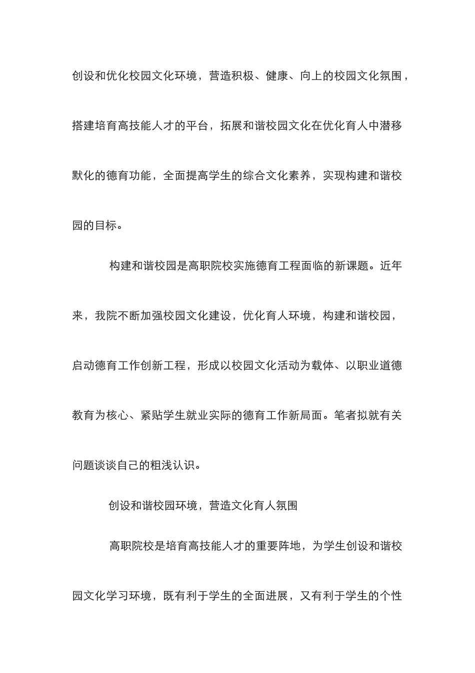 高职院校和谐校园文化德育功能论文_第2页