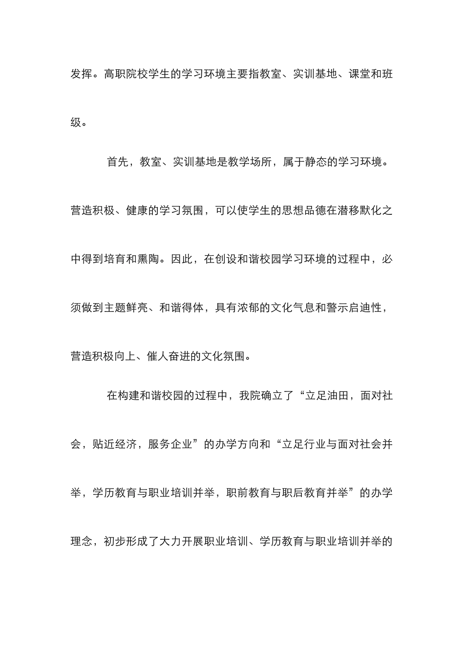 高职院校和谐校园文化德育功能论文_第3页