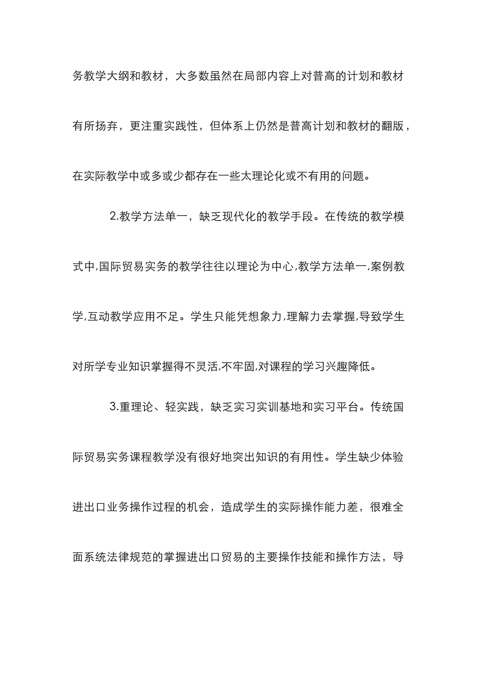 高职院校国际贸易教学实务改革论文_第2页