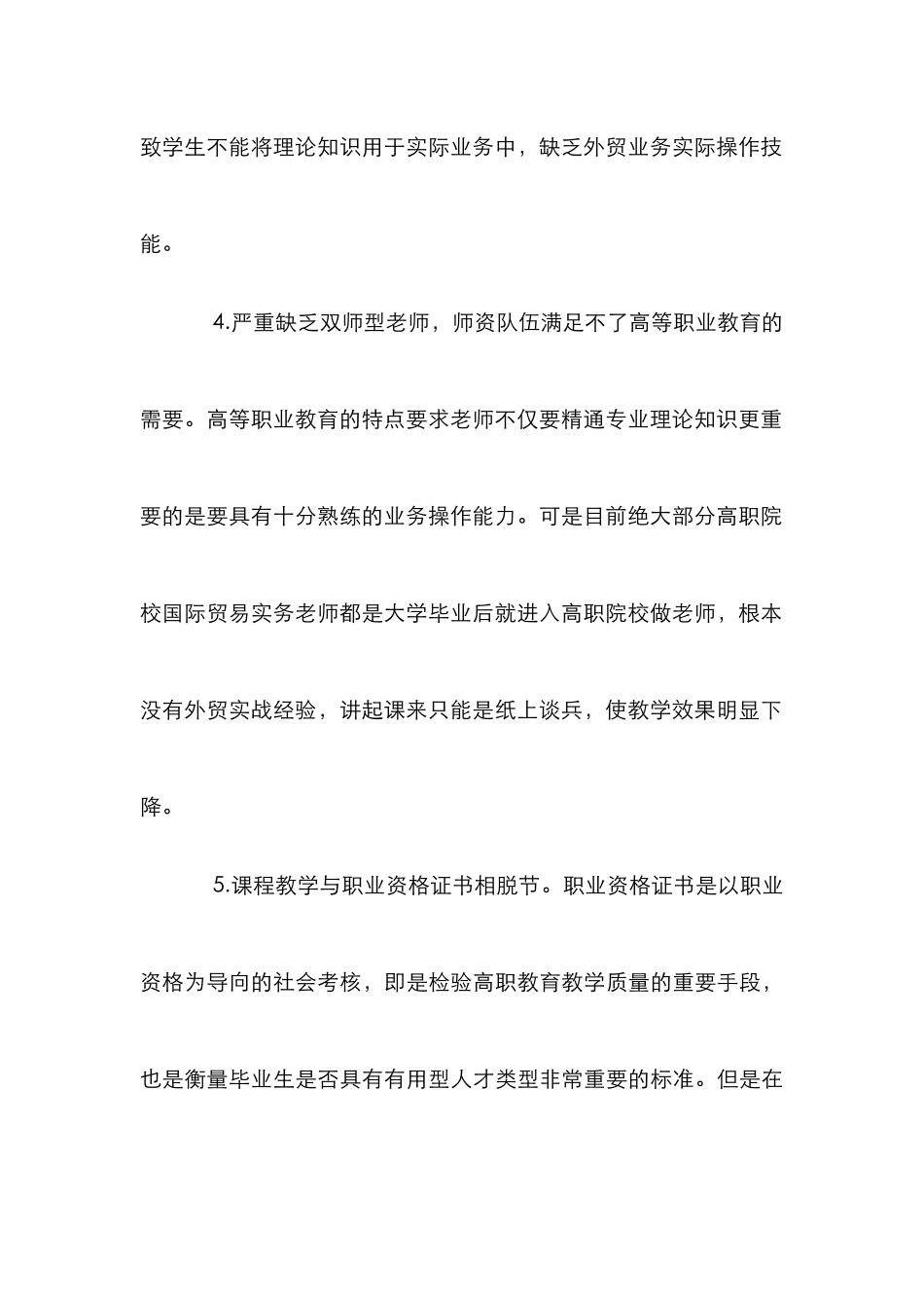 高职院校国际贸易教学实务改革论文_第3页