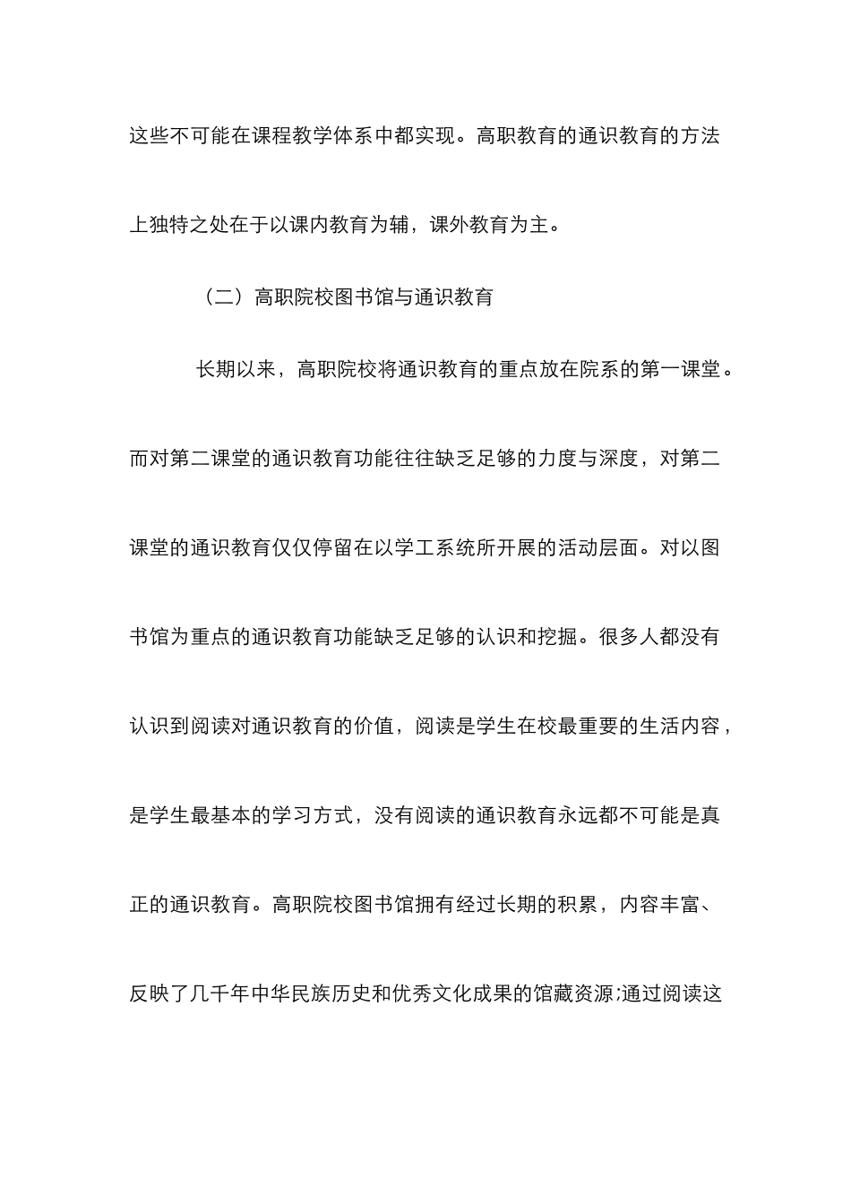 高职院校图书馆通识教育论文_第2页