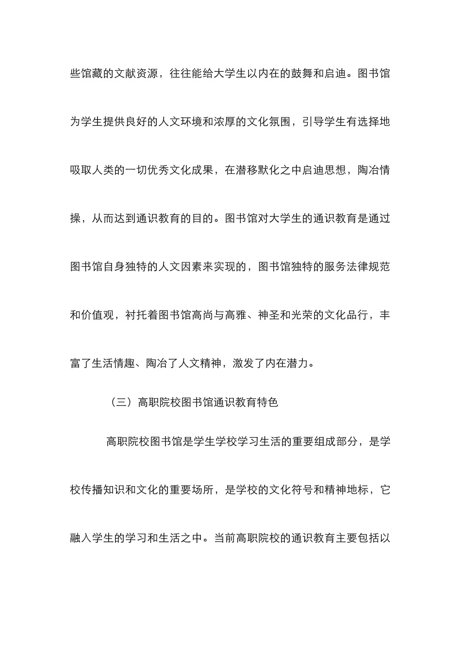 高职院校图书馆通识教育论文_第3页