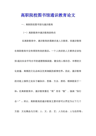 高职院校图书馆通识教育论文