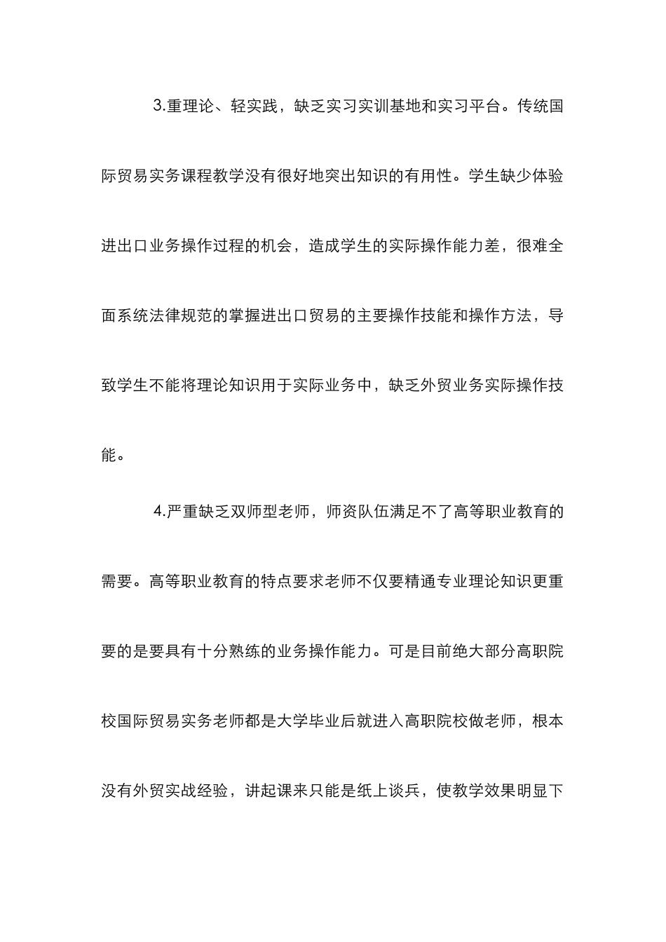 高职院校国际贸易实务课程改革论文_第2页