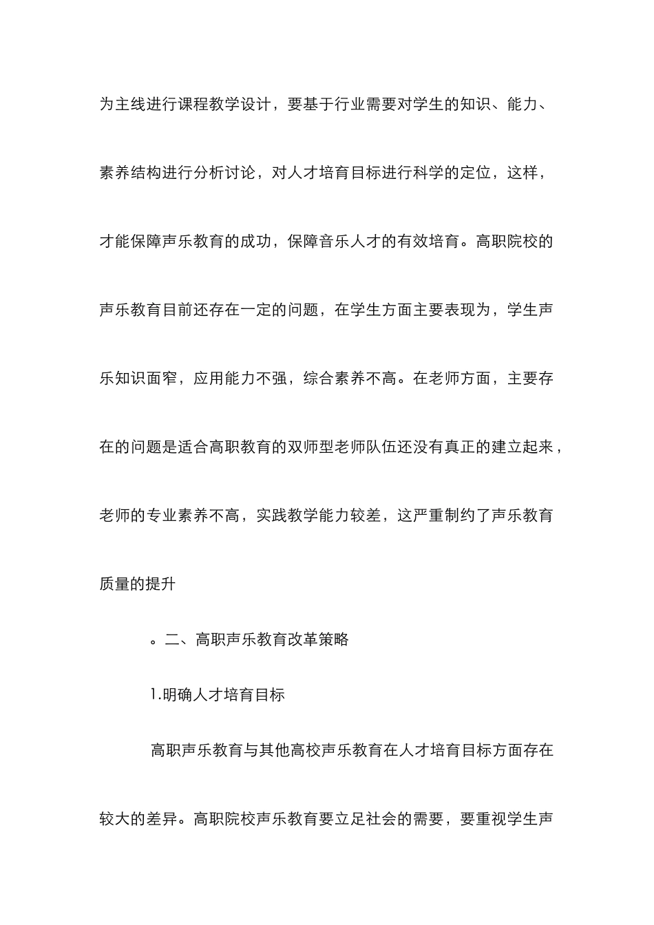 高职院校声乐教学改革探索_第2页