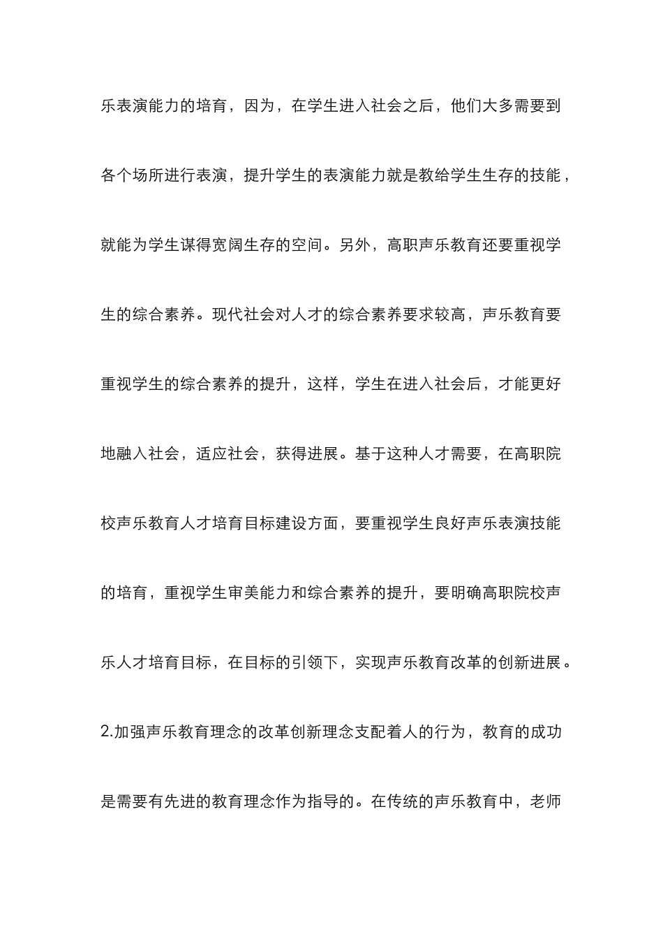 高职院校声乐教学改革探索_第3页