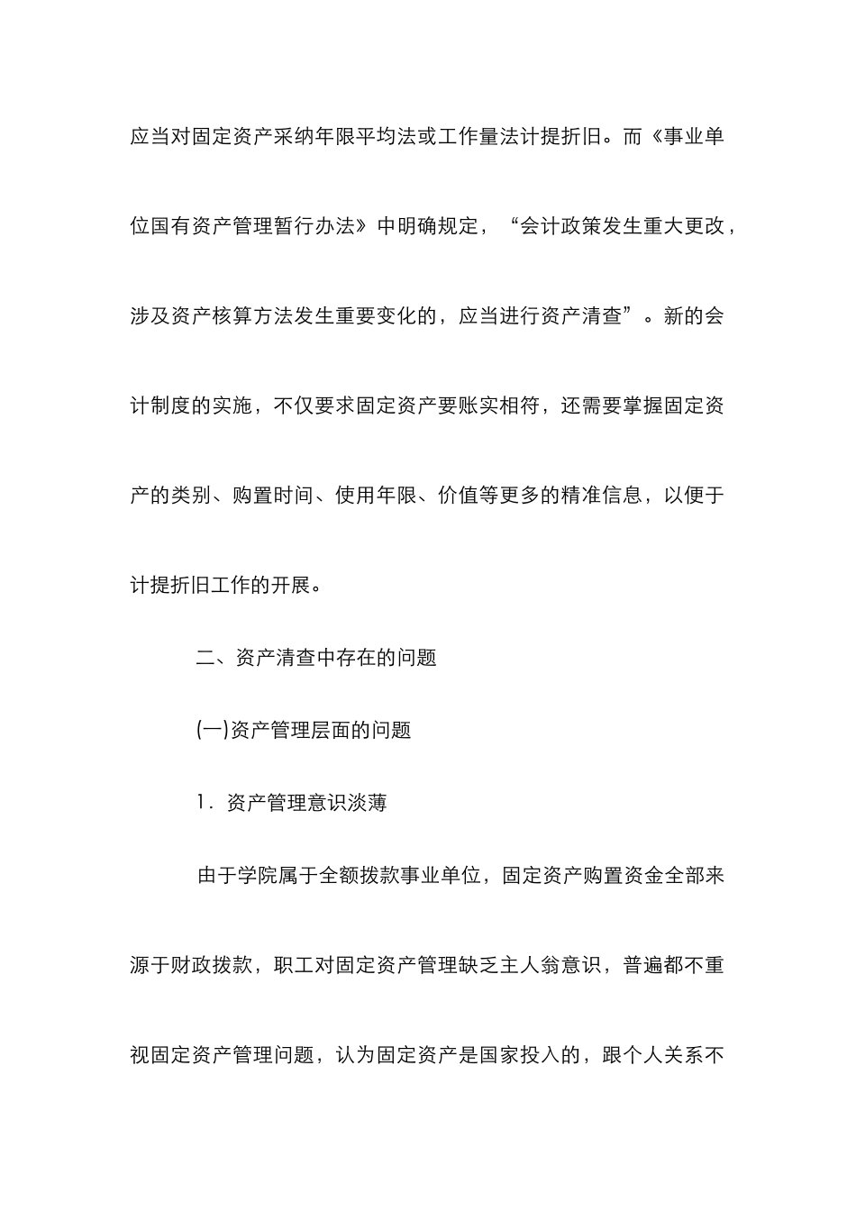 高职院校固定资产管理探究_第2页