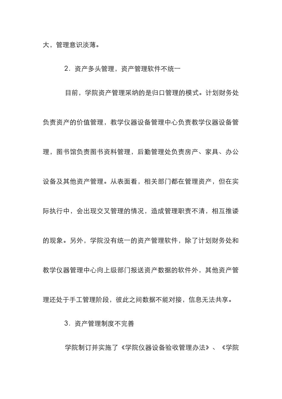 高职院校固定资产管理探究_第3页