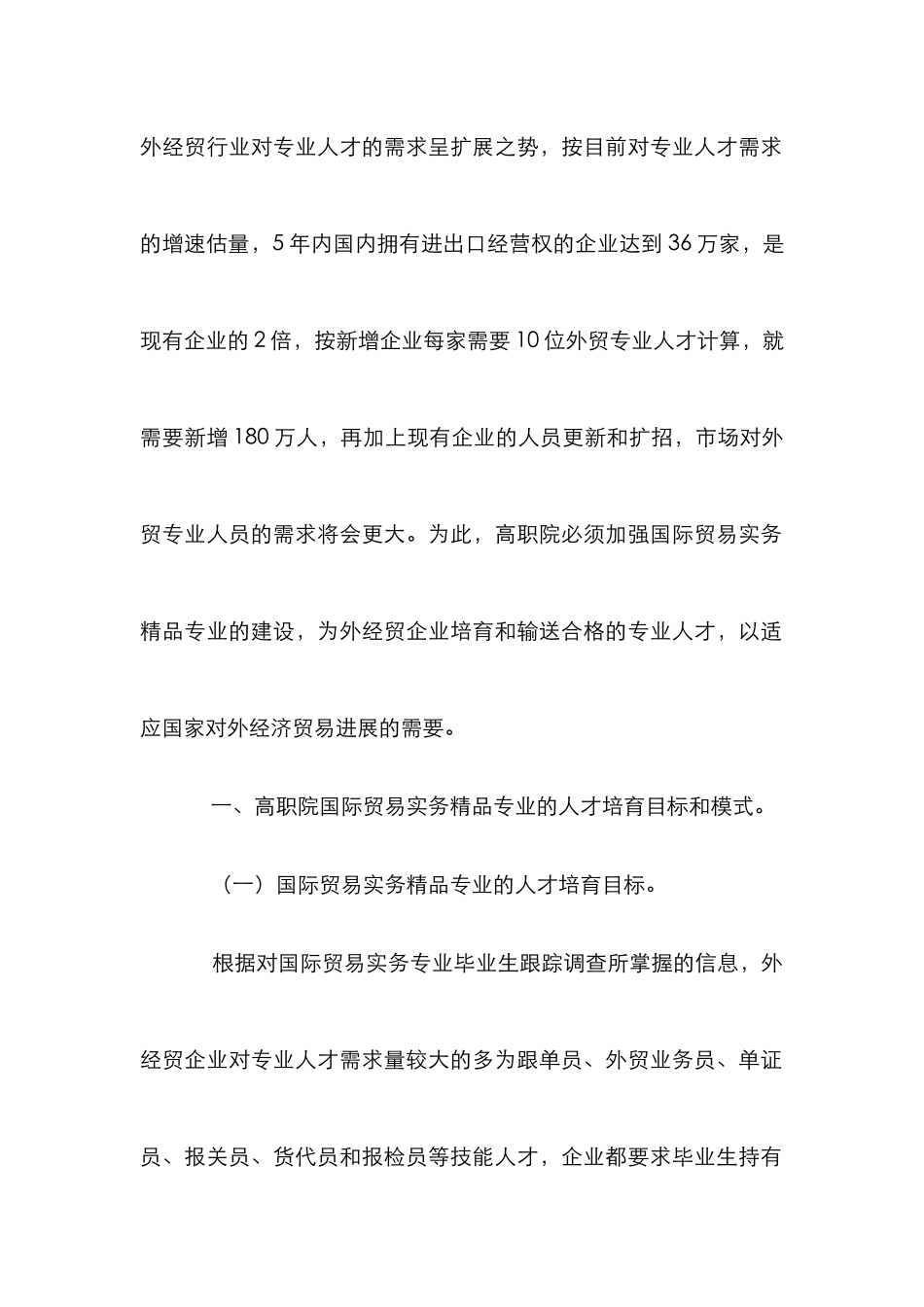 高职院校国际贸易的构建论文_第2页