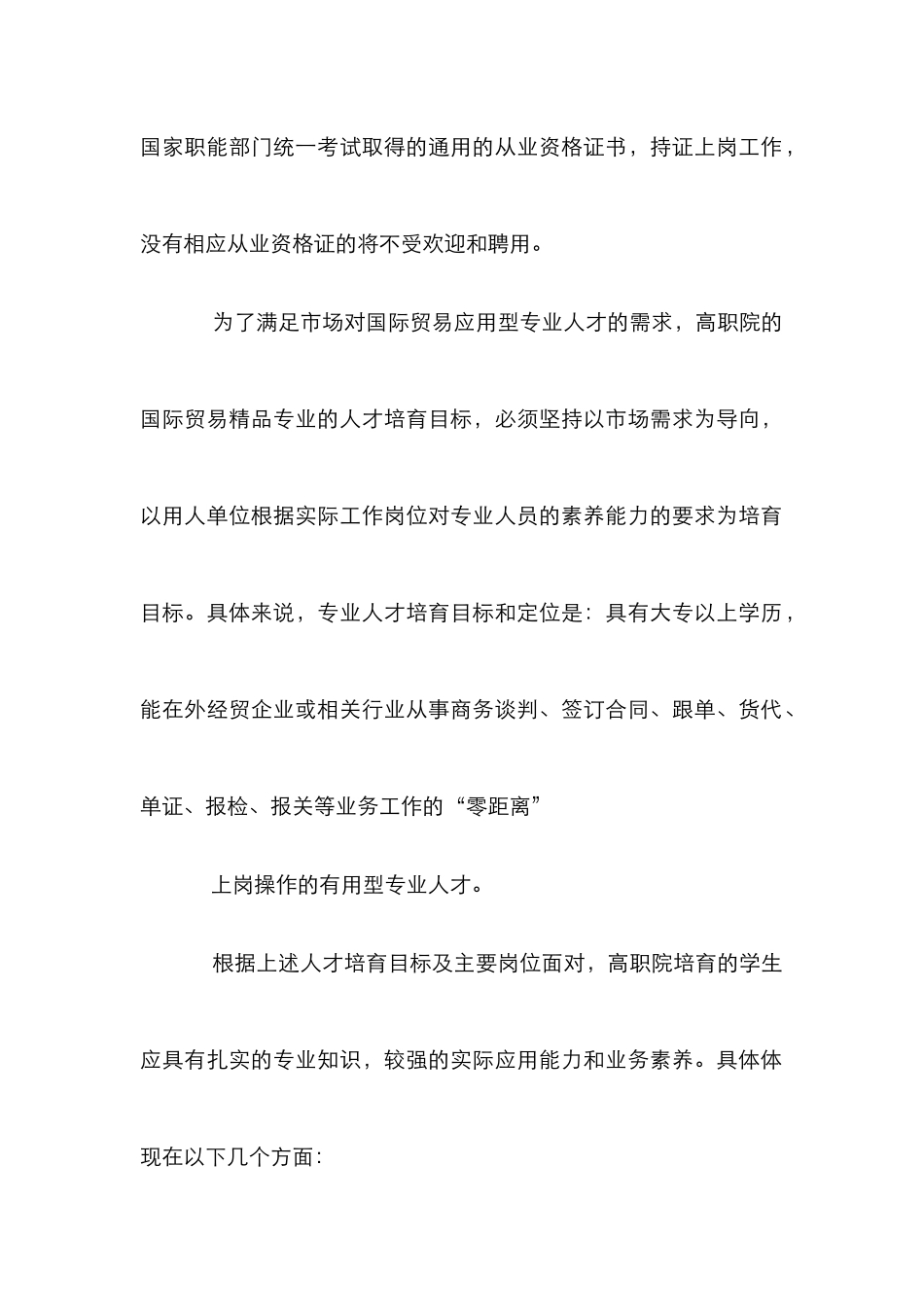 高职院校国际贸易的构建论文_第3页