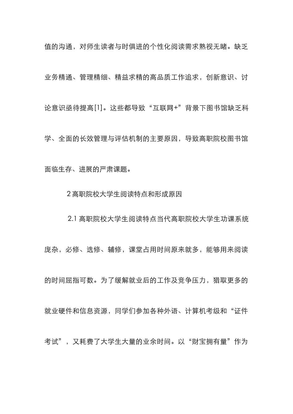 高职院校图书馆可持续发展思考_第2页