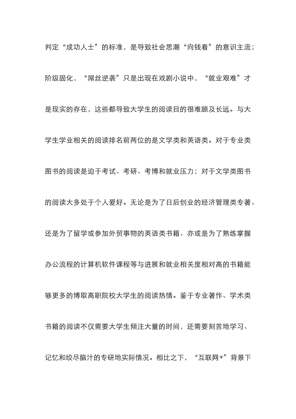 高职院校图书馆可持续发展思考_第3页