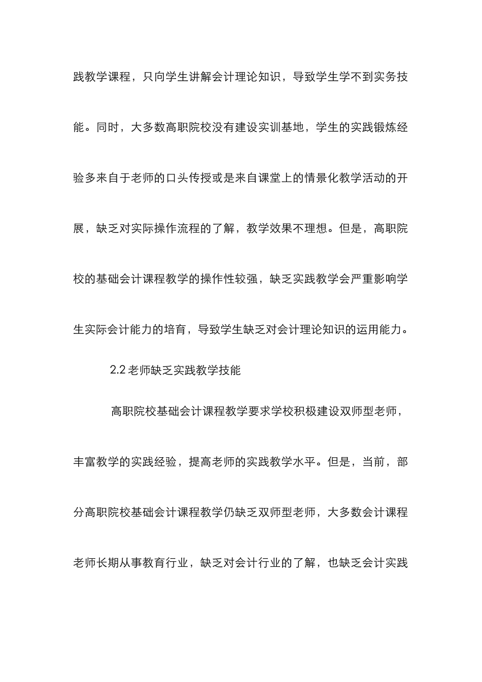 高职院校基础会计课程教学探索_第3页