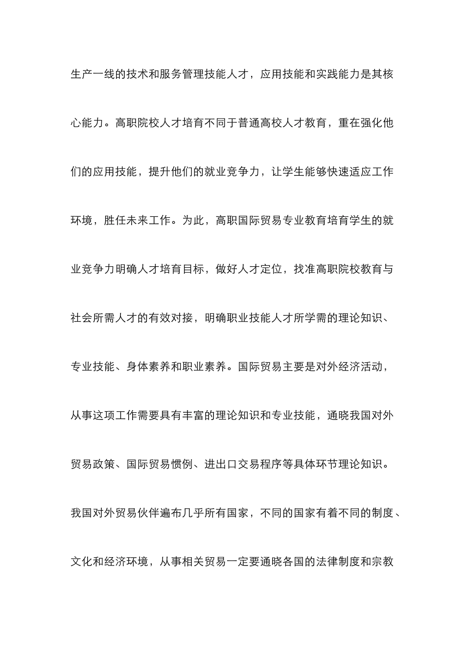高职院校国际贸易专业学生就业竞争力研究_第2页
