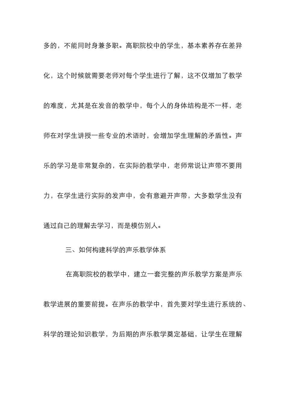 高职院校声乐教学模式探讨_第3页