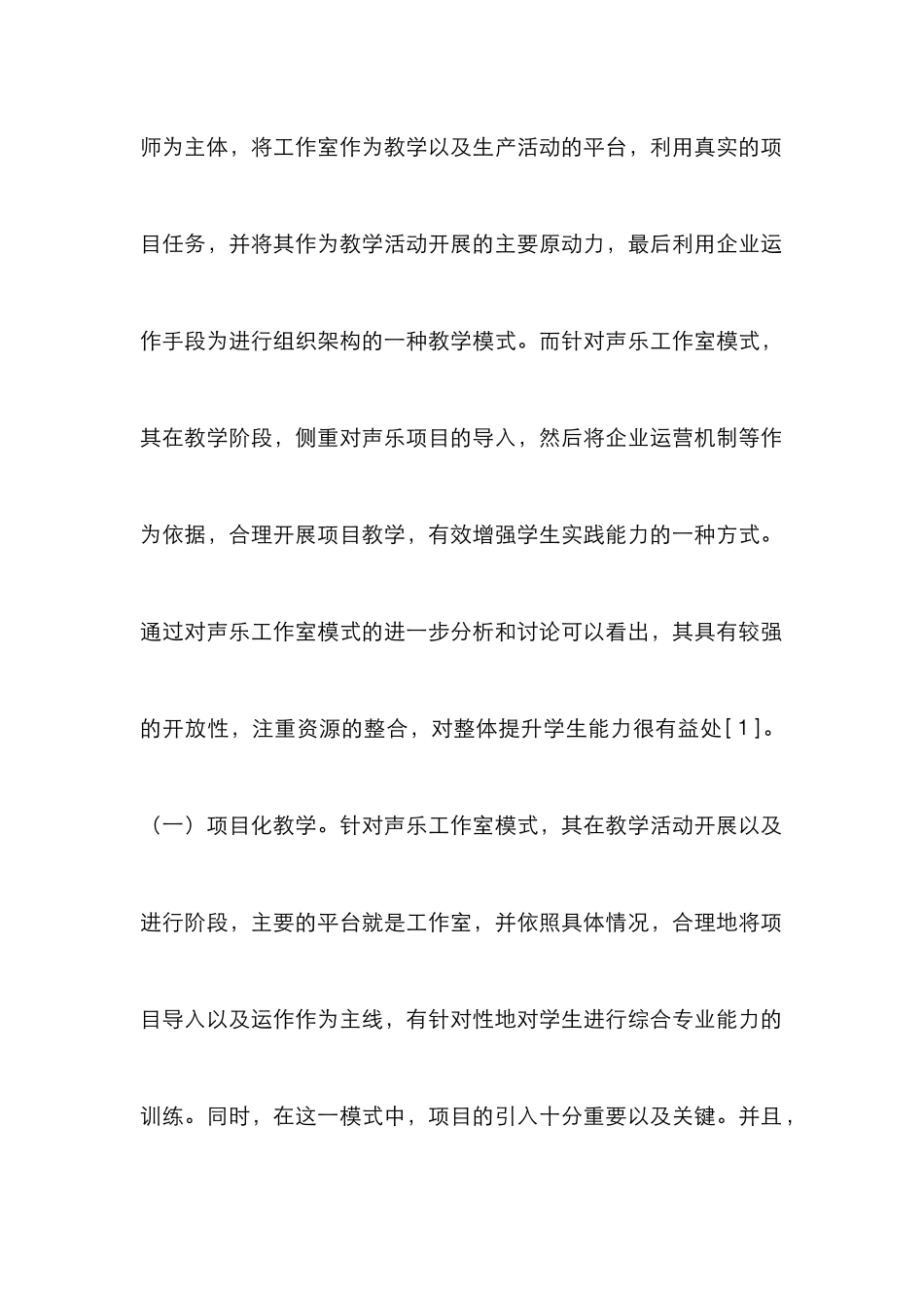 高职院校声乐艺术实践教学平台分析_第3页