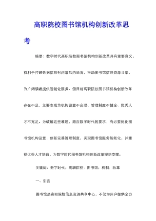 高职院校图书馆机构创新改革思考