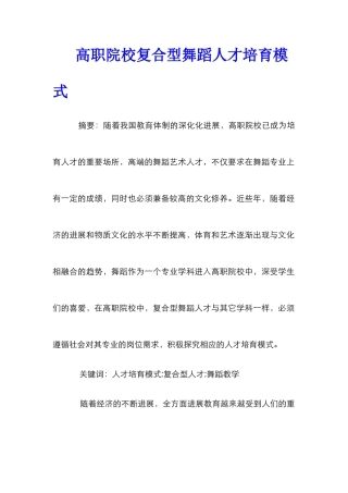 高职院校复合型舞蹈人才培养模式