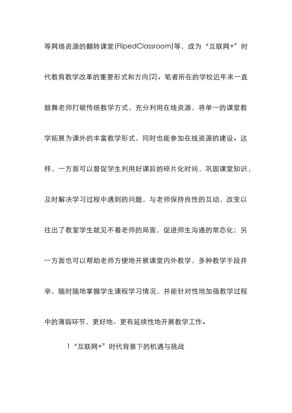 高职院校多维教学模式研究_第2页