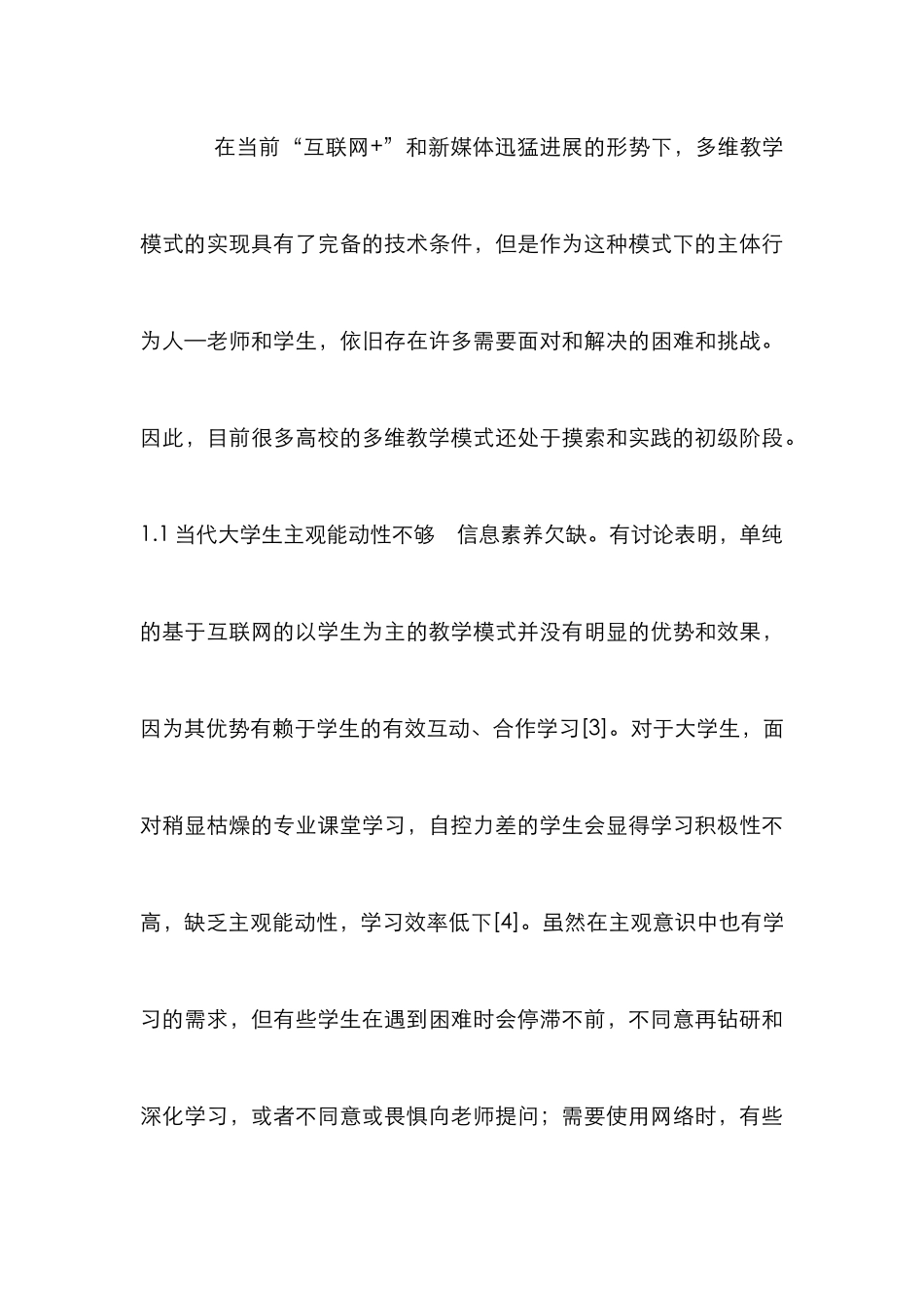 高职院校多维教学模式研究_第3页