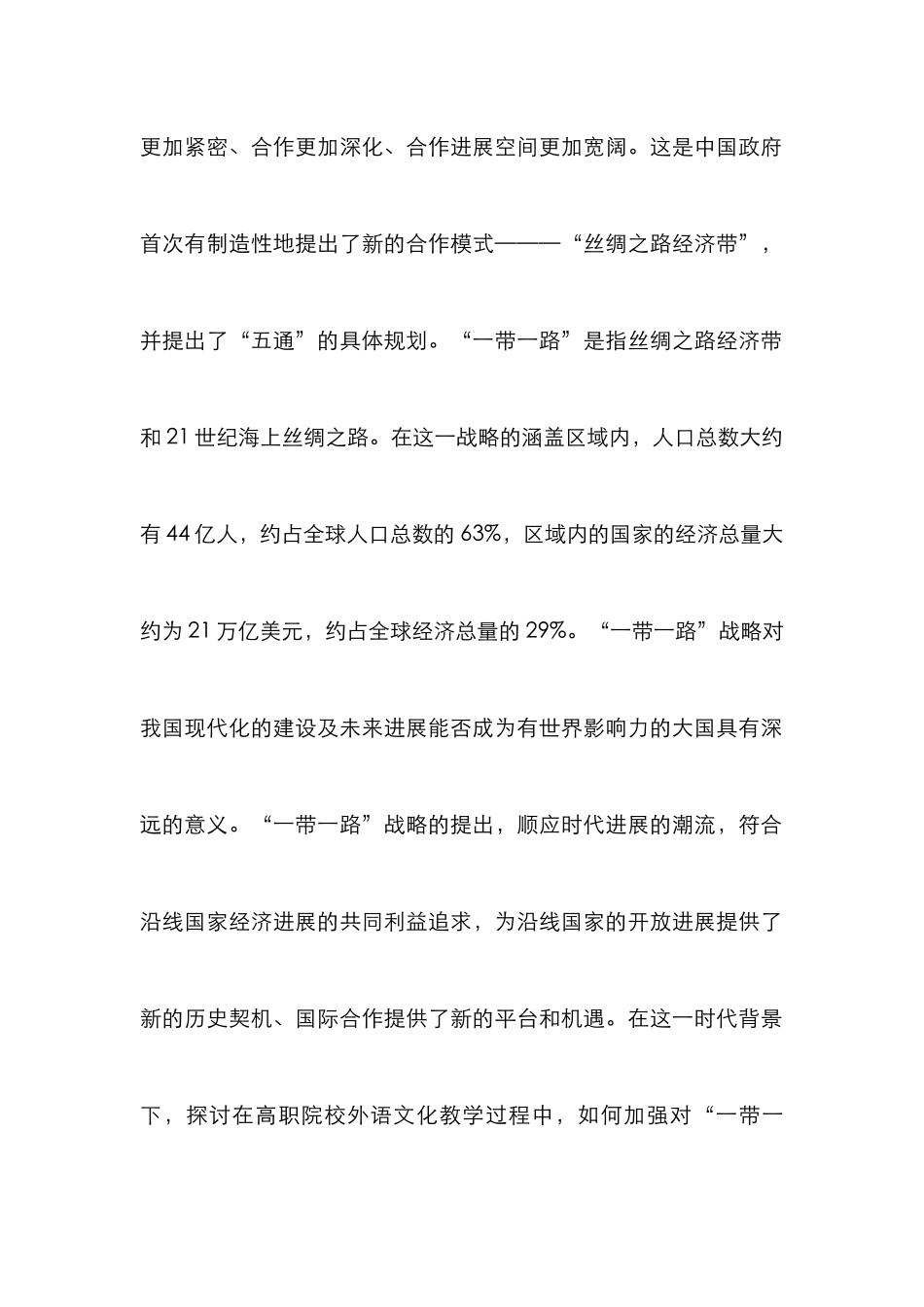 高职院校外语教学对策分析_第2页