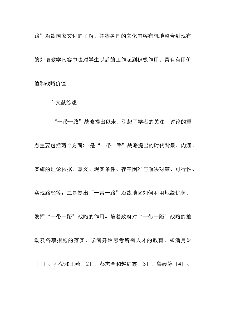 高职院校外语教学对策分析_第3页