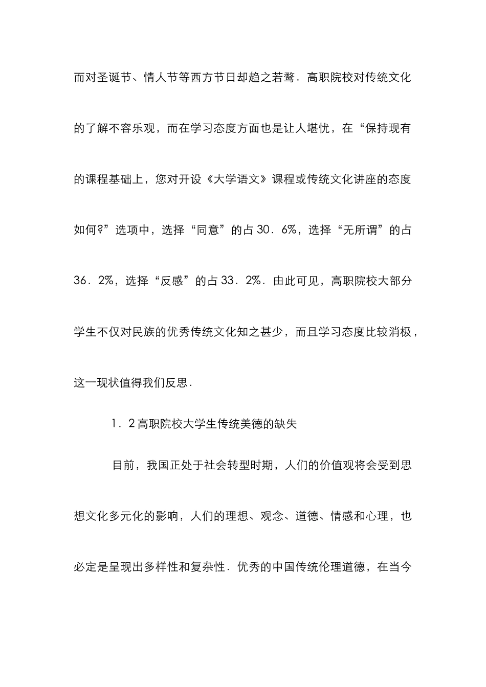 高职院校大学生传统文化教育论文_第3页