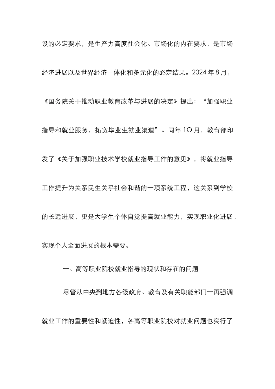 高职院校大学生就业指导工作探讨论文_第2页