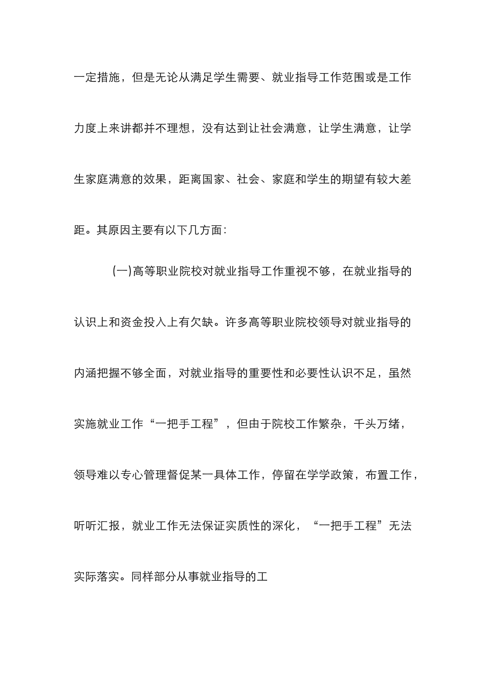 高职院校大学生就业指导工作探讨论文_第3页