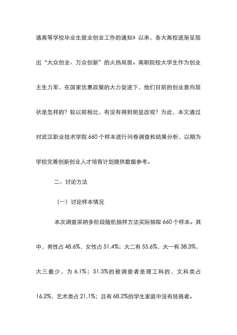高职院校大学生创业意向分析_第2页