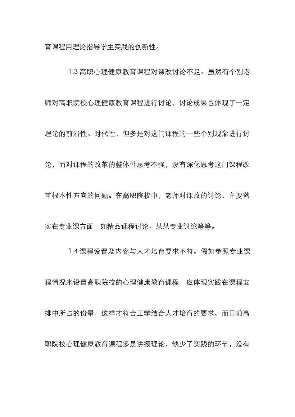 高职院校大学生心理教育论文_第3页