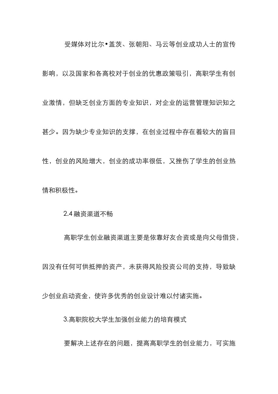 高职院校大学生创业研究3篇_第3页