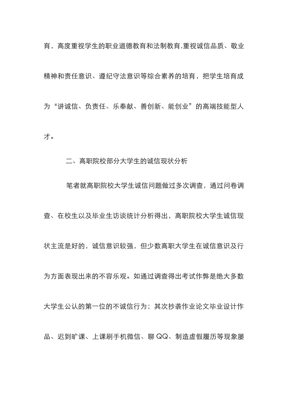 高职院校大学生诚信教育研究_第2页