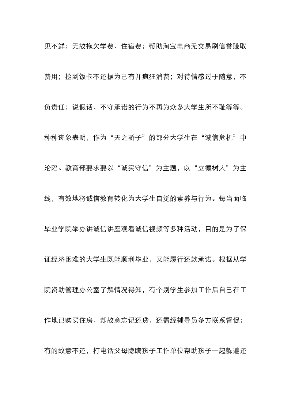 高职院校大学生诚信教育研究_第3页