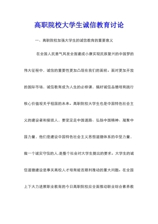 高职院校大学生诚信教育研究