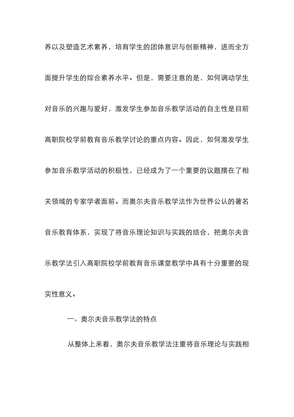 高职院校学前教育专业音乐课堂教学_第2页