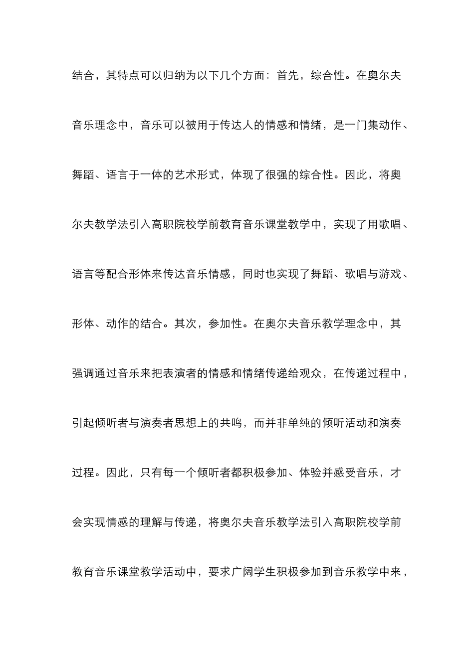 高职院校学前教育专业音乐课堂教学_第3页