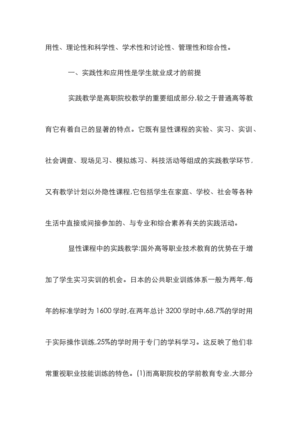 高职院校学前教育专业研究论文_第3页